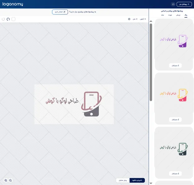 نرم افزار طراحی لوگو با گوشی + معرفی 6 هوش مصنوعی ساخت لوگو رایگان